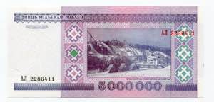 Belarus 5000000 Roubles 1999 P# 20; UNC