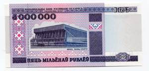 Belarus 5000000 Roubles ... 