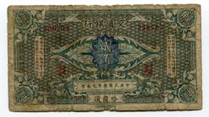 China Harbin 2 Chon 1914 ... 
