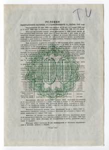 Russia - USSR Government 2% Loan 100 Roubles ... 