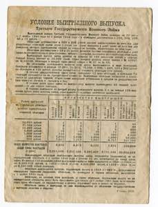 Russia - USSR Third State War Loan 50 ... 