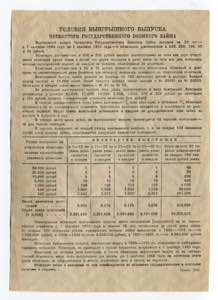 Russia - USSR Fourth State War Loan 50 ... 