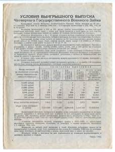 Russia - USSR Fourth State War Loan 100 ... 