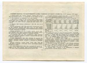 Russia - USSR Government Loan 100 Roubles ... 