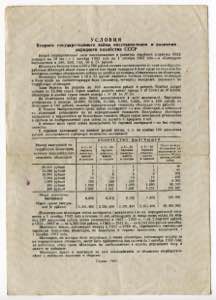 Russia - USSR Second State Loan 100 Roubles ... 
