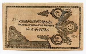 Russia - North Caucasus Emirate 250 Roubles ... 
