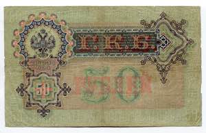Russia 50 Roubles 1899 P# 8b; State Credit ... 