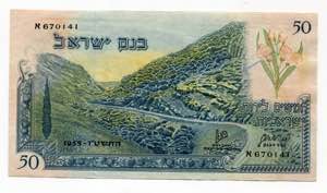 Israel 50 Lirot 1955 P# ... 