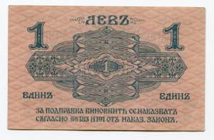 Bulgaria 1 Leva Srebro 1916 (ND) P# 14a; XF-