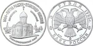 Russia 3 Roubles 1995 Y# 469; Silver (0.900) ... 