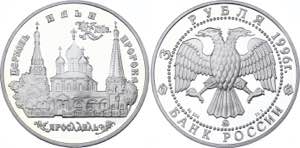 Russia 3 Roubles 1996 Y# 470; Silver (0.900) ... 