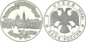 Russia 3 Roubles 1996 Y# 491; Silver (0.900) ... 