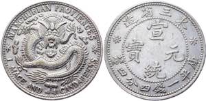 China Manchurian 20 Cents 1910 KM# 213; ... 