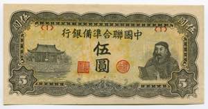 China 5 Yuan 1944 P# ... 