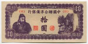 China 10 Yuan 1944 P# ... 