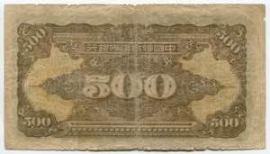China 500 Yuan 1944 P# J84; № 527703-8; VF