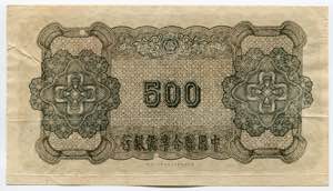 China 500 Yuan 1944 P# J76; № 0646617; AU