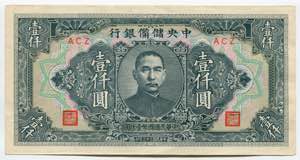China 1000 Yuan 1944 P# ... 