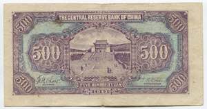 China 500 Yuan 1943 P# J26; № DZ748971; VF+