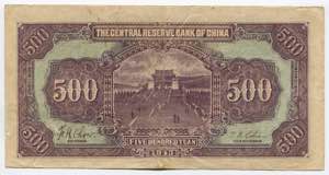 China 500 Yuan 1943 P# J28; № ZM484356; XF