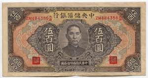 China 500 Yuan 1943 P# ... 