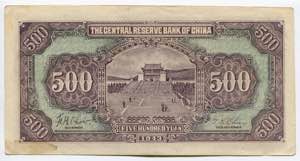 China 500 Yuan 1943 P# J27; № HK782674; XF