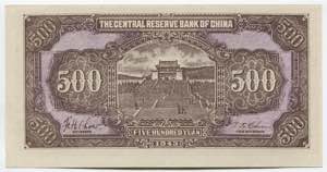 China 500 Yuan 1943 P# J27; № AXX; UNC