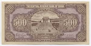China 500 Yuan 1943 P# J24; № ANK; UNC