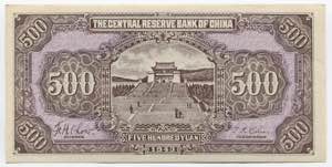 China 500 Yuan 1943 P# J24-27; № ARB; UNC