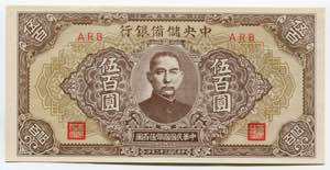 China 500 Yuan 1943 P# ... 
