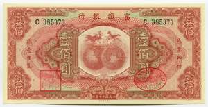 China Yunnan 100 Yuan 1929 Reprint P# S3000; ... 