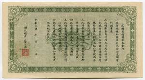 China 5 Yuan 1919 P# 626; № 0107584; AU