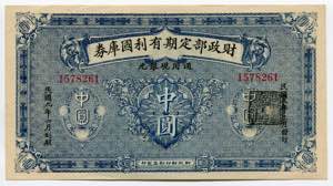 China 1/2 Yuan 1919 P# ... 