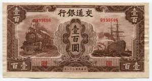 China 100 Yuan 1942 P# ... 