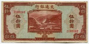 China 50 Yuan 1941 P# ... 