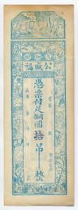 China 10 Yuan 1910 P# ... 