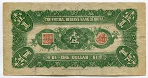 China 1 Dollar 1938 P# J54a; № S1065706; ... 