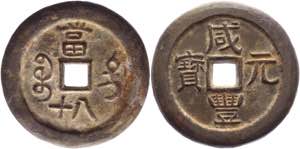 China Sinkiang 80 Cash 1851 KM# No; Copper ... 