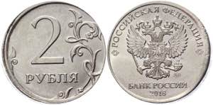 Russia 2 Roubles 2018 ММД Offset Y# 834a; ... 