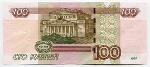 Russian Federation 100 Roubles 2004 RADAR P# ... 