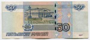 Russian Federation 50 Roubles 2004 RADAR P# ... 