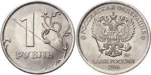 Russia 1 Rouble 2016 ММД Defective Coin ... 