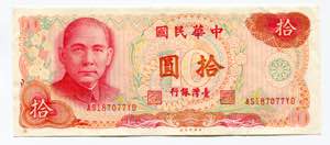 Taiwan 10 Yuan 1976 P# ... 