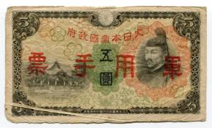 China 5 Yen 1938 (ND) ... 