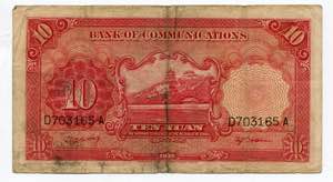 China 10 Yuan 1935 P# 155; #D703165A