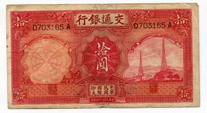 China 10 Yuan 1935 P# ... 