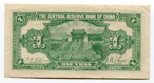 China 1 Yuan 1943 P# J19; #AH677117; AUNC