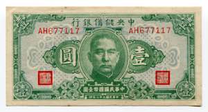 China 1 Yuan 1943 P# ... 
