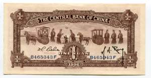 China 1 Yuan 1936 P# 211a; #B465343F; UNC