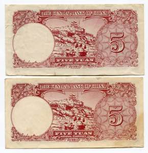 China 2 x 5 Yuan 1941 P# 235(1); #EP326926 ... 